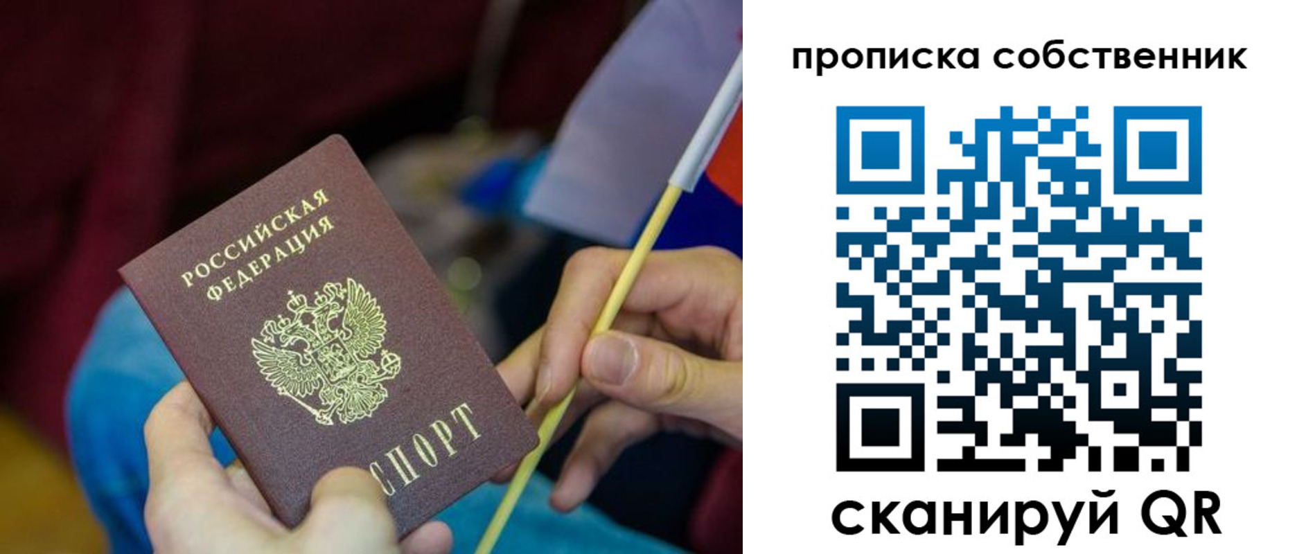 прописка в Удачном