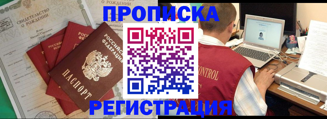 прописка для военкомата в Удачном
